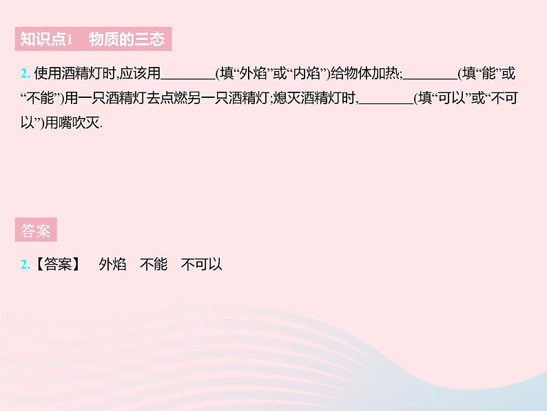 2023八年级物理上册第二章物态变化一物质的三态温度的测量作业课件新版苏科版04