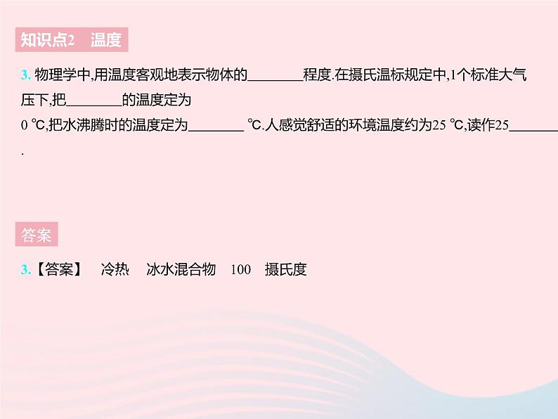 2023八年级物理上册第二章物态变化一物质的三态温度的测量作业课件新版苏科版05