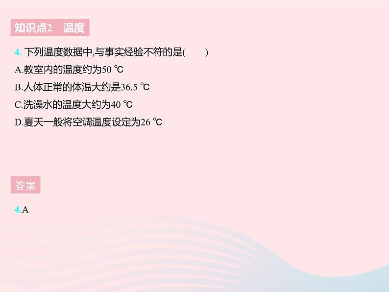 2023八年级物理上册第二章物态变化一物质的三态温度的测量作业课件新版苏科版06