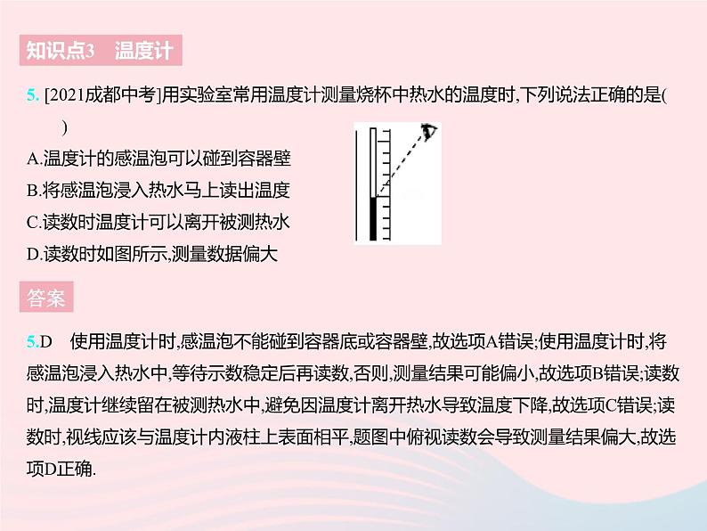 2023八年级物理上册第二章物态变化一物质的三态温度的测量作业课件新版苏科版07