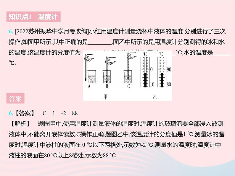 2023八年级物理上册第二章物态变化一物质的三态温度的测量作业课件新版苏科版08