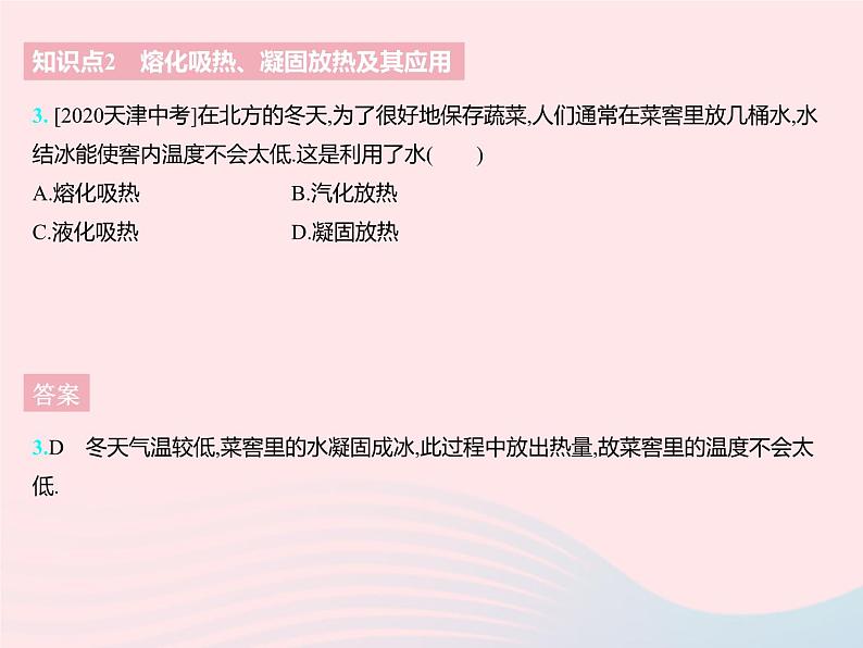 2023八年级物理上册第二章物态变化三熔化和凝固课时2凝固及其特点作业课件新版苏科版第5页