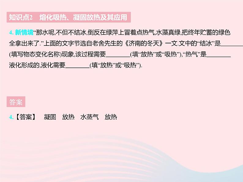 2023八年级物理上册第二章物态变化三熔化和凝固课时2凝固及其特点作业课件新版苏科版第6页