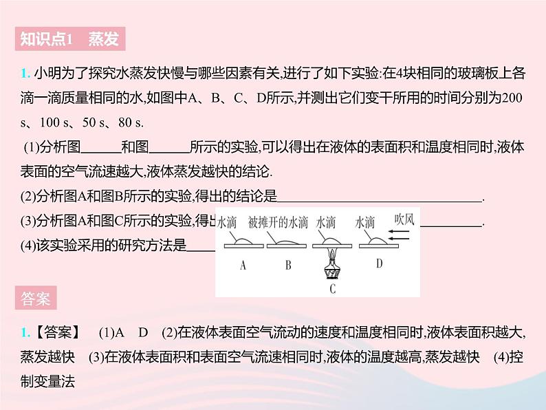 2023八年级物理上册第二章物态变化二汽化和液化课时1汽化作业课件新版苏科版03