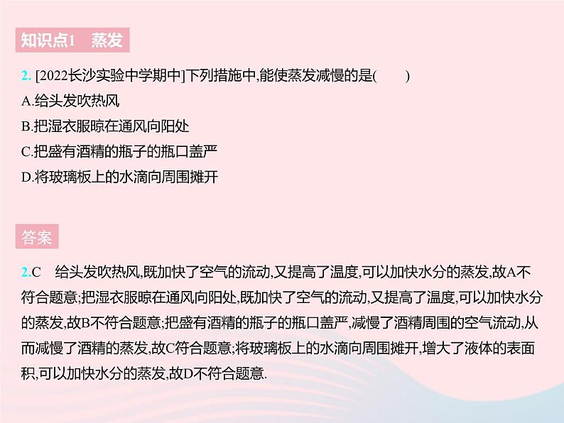 2023八年级物理上册第二章物态变化二汽化和液化课时1汽化作业课件新版苏科版04