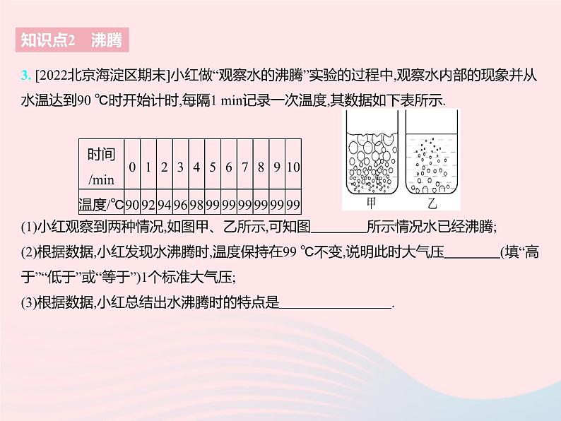 2023八年级物理上册第二章物态变化二汽化和液化课时1汽化作业课件新版苏科版05