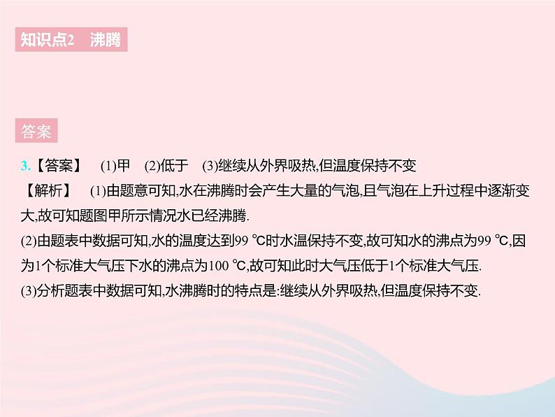 2023八年级物理上册第二章物态变化二汽化和液化课时1汽化作业课件新版苏科版06