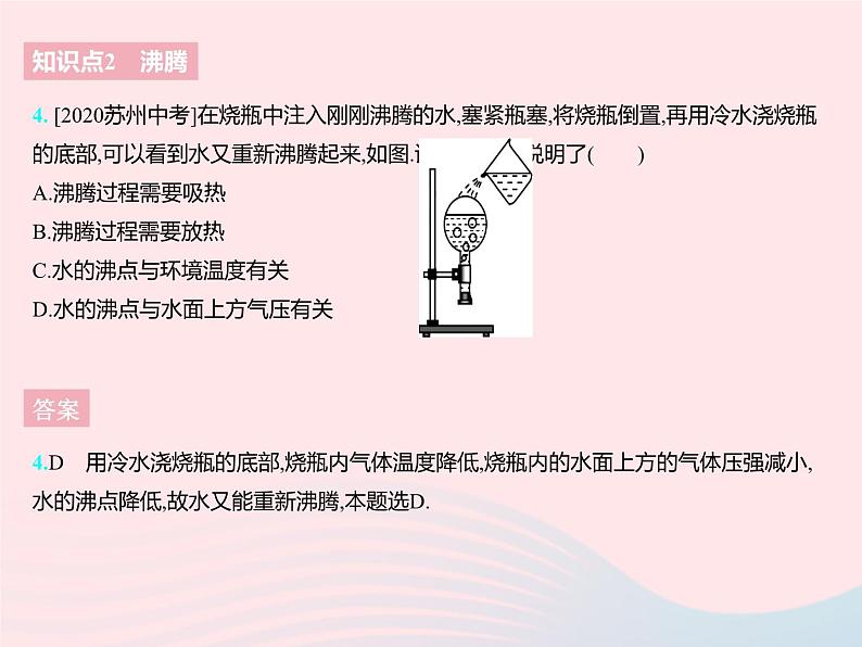 2023八年级物理上册第二章物态变化二汽化和液化课时1汽化作业课件新版苏科版07