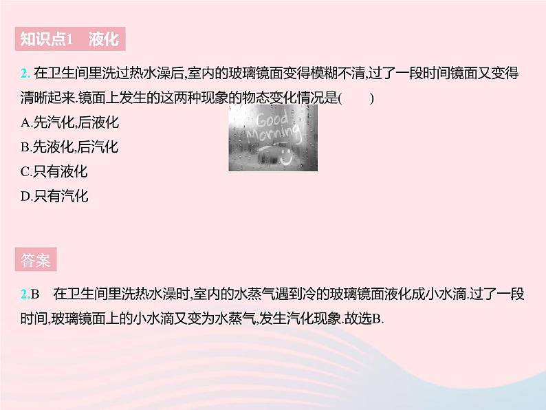 2023八年级物理上册第二章物态变化二汽化和液化课时2液化作业课件新版苏科版第4页