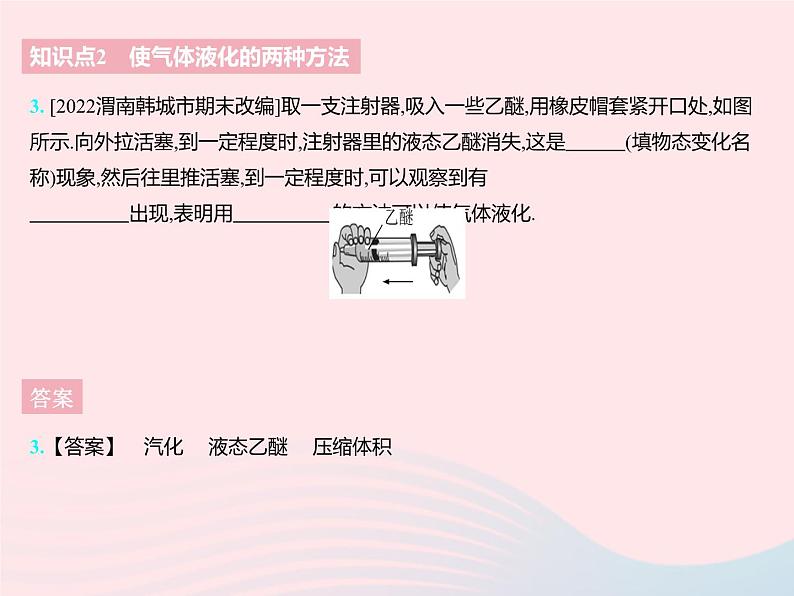 2023八年级物理上册第二章物态变化二汽化和液化课时2液化作业课件新版苏科版第5页