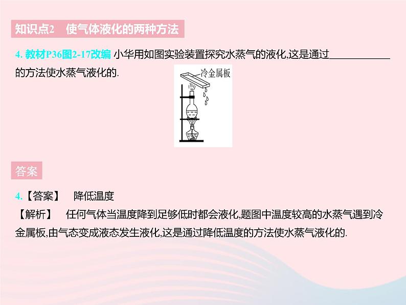 2023八年级物理上册第二章物态变化二汽化和液化课时2液化作业课件新版苏科版第6页