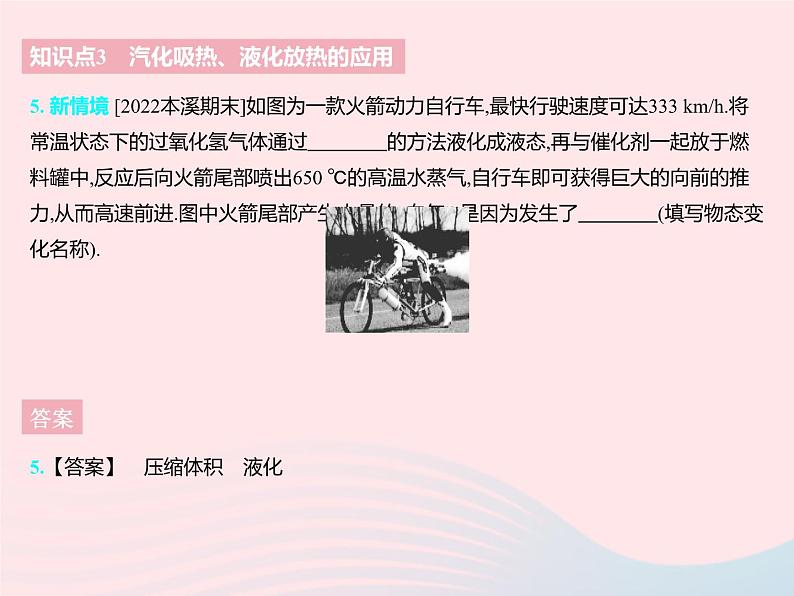 2023八年级物理上册第二章物态变化二汽化和液化课时2液化作业课件新版苏科版第7页