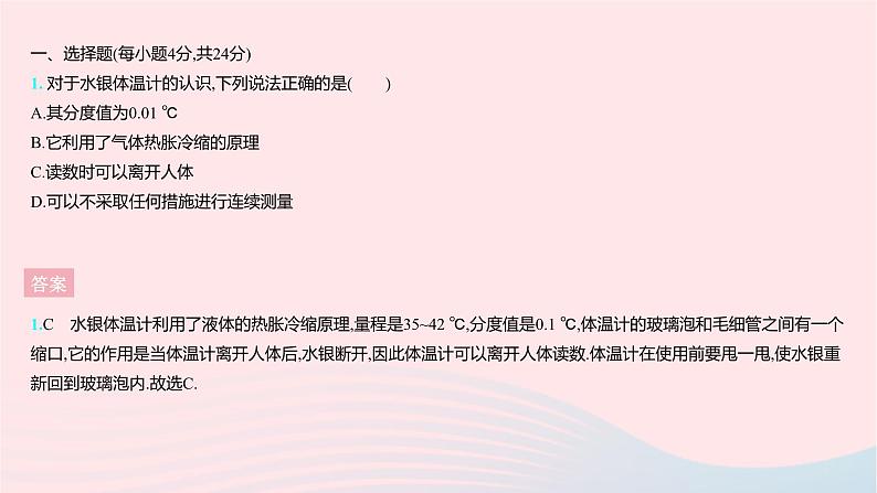 2023八年级物理上册第二章物态变化全章综合检测作业课件新版苏科版03