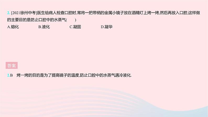 2023八年级物理上册第二章物态变化全章综合检测作业课件新版苏科版04