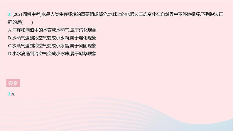 2023八年级物理上册第二章物态变化全章综合检测作业课件新版苏科版05