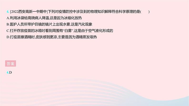 2023八年级物理上册第二章物态变化全章综合检测作业课件新版苏科版06