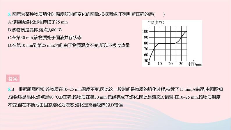 2023八年级物理上册第二章物态变化全章综合检测作业课件新版苏科版07