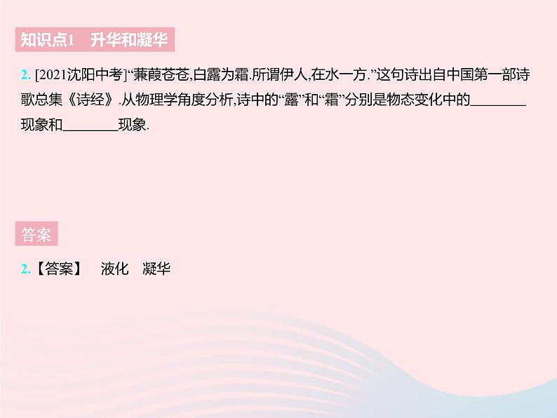 2023八年级物理上册第二章物态变化四升华和凝华作业课件新版苏科版第4页