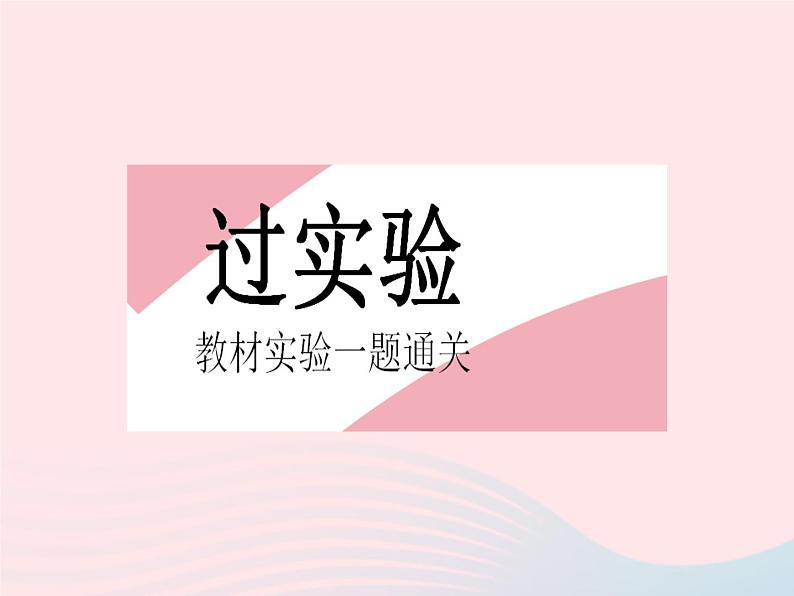 2023八年级物理上册第二章物态变化实验探究固体的熔化规律作业课件新版苏科版第2页