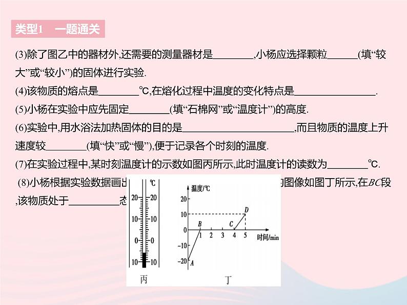 2023八年级物理上册第二章物态变化实验探究固体的熔化规律作业课件新版苏科版第4页