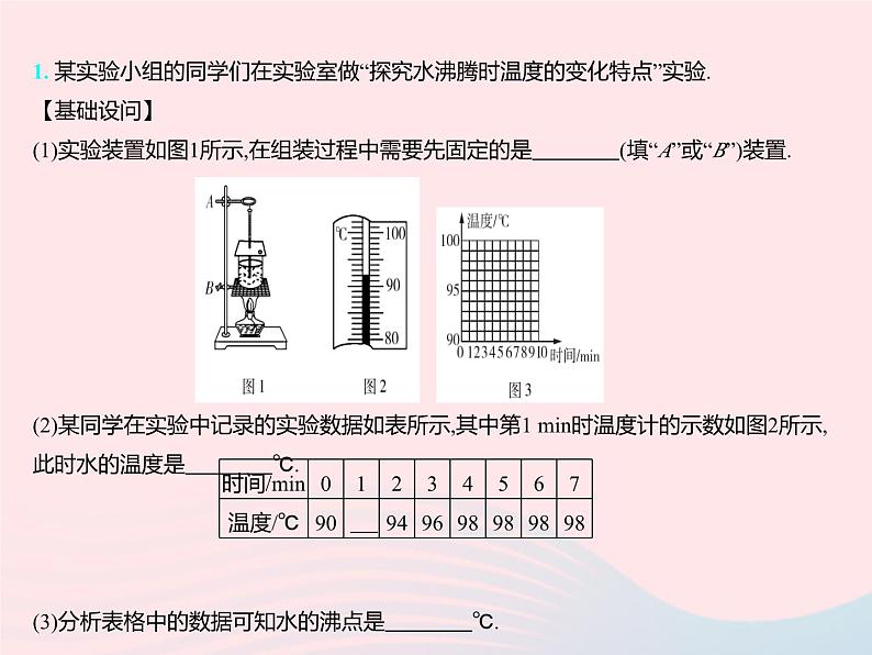 2023八年级物理上册第二章物态变化实验探究水的沸腾特点作业课件新版苏科版第3页