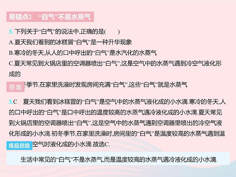 2023八年级物理上册第二章物态变化易错疑难集训作业课件新版苏科版05