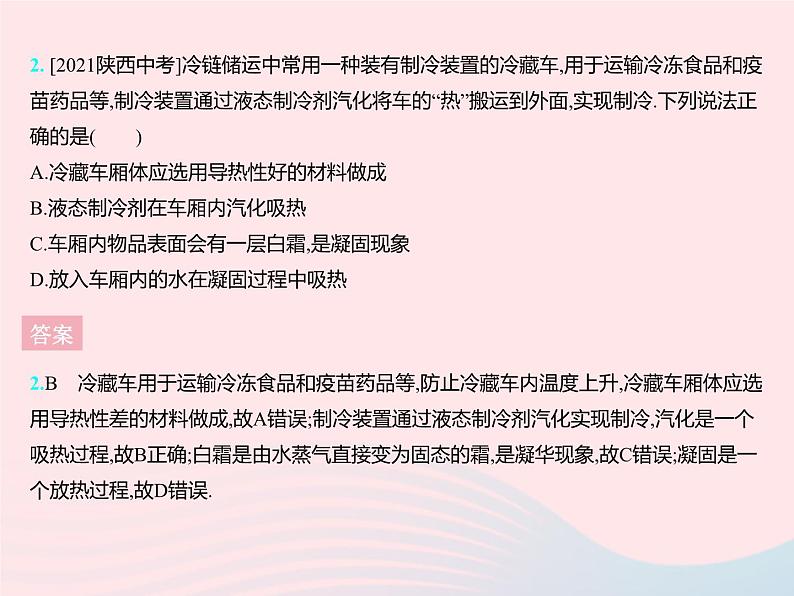 2023八年级物理上册第二章物态变化章末培优专练作业课件新版苏科版第4页