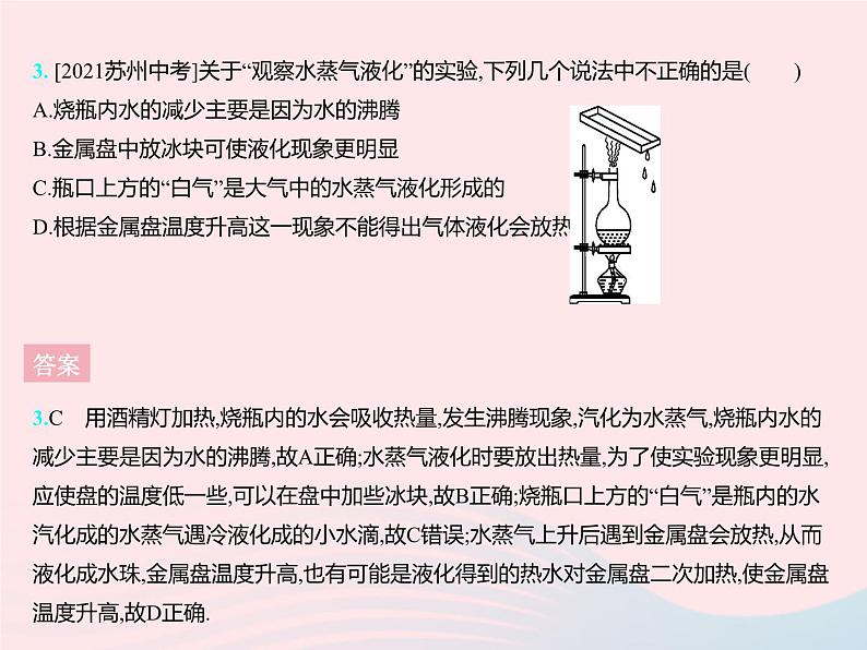 2023八年级物理上册第二章物态变化章末培优专练作业课件新版苏科版第5页