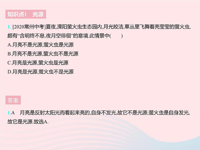 2023八年级物理上册第三章光现象一光的色彩颜色作业课件新版苏科版03