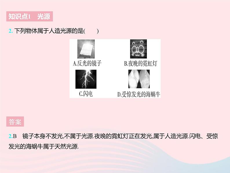 2023八年级物理上册第三章光现象一光的色彩颜色作业课件新版苏科版04