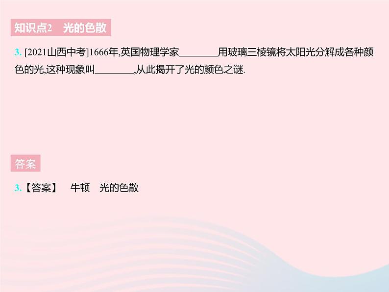 2023八年级物理上册第三章光现象一光的色彩颜色作业课件新版苏科版06