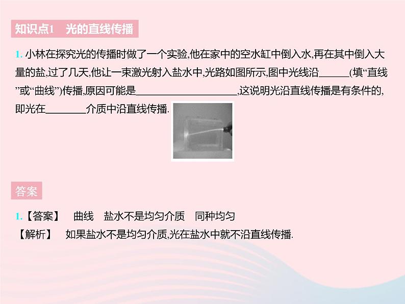 2023八年级物理上册第三章光现象三光的直线传播作业课件新版苏科版第3页