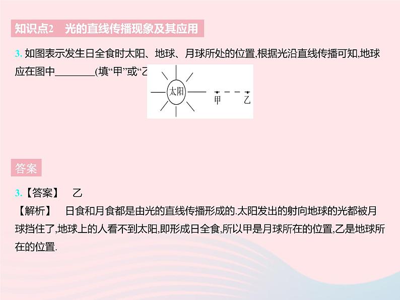 2023八年级物理上册第三章光现象三光的直线传播作业课件新版苏科版第5页