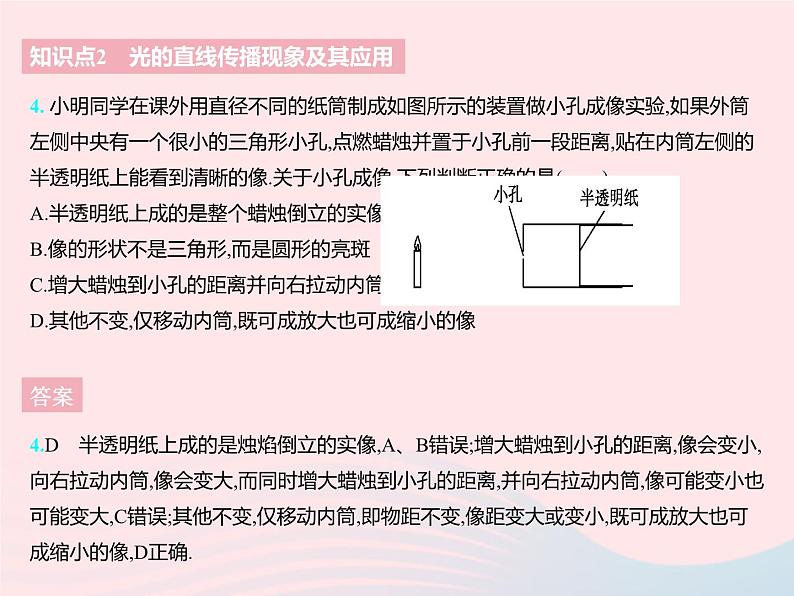 2023八年级物理上册第三章光现象三光的直线传播作业课件新版苏科版第6页