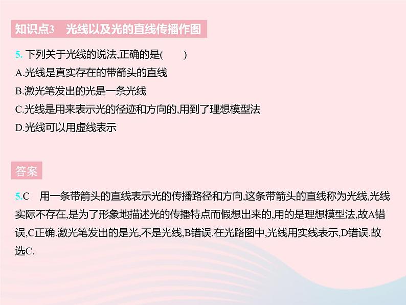 2023八年级物理上册第三章光现象三光的直线传播作业课件新版苏科版第7页