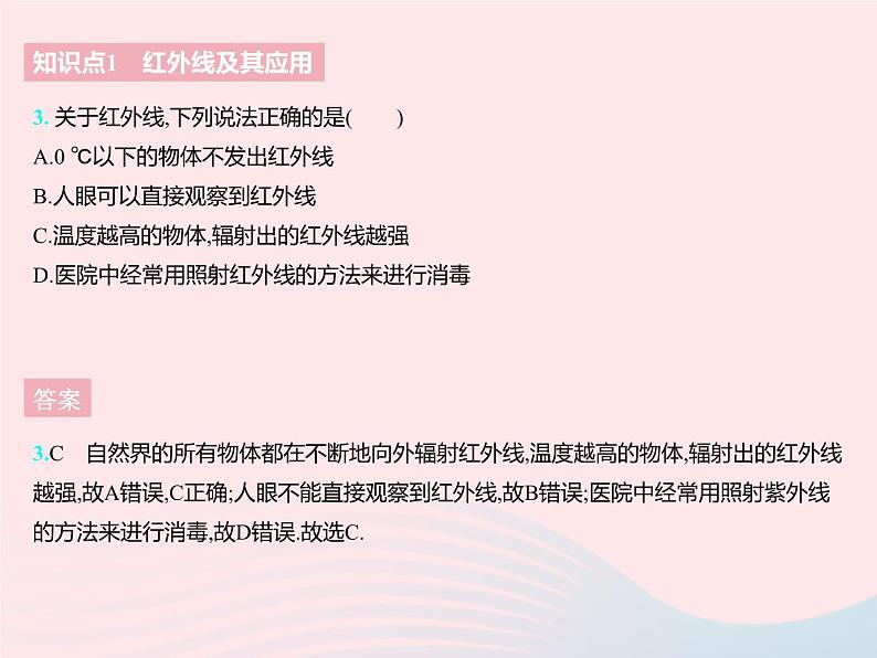 2023八年级物理上册第三章光现象二人眼看不见的光作业课件新版苏科版05