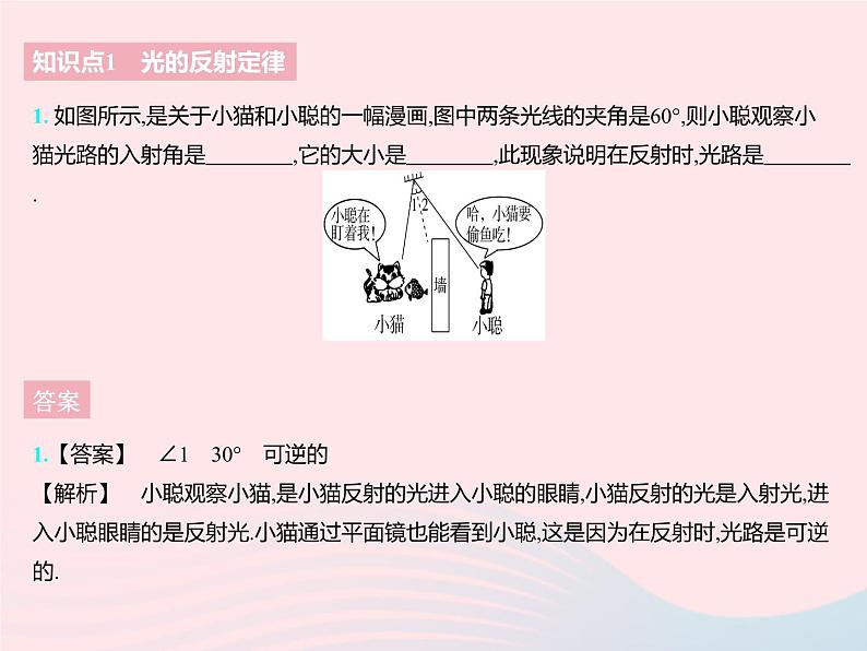 2023八年级物理上册第三章光现象五光的反射课时2光的反射定律及应用作业课件新版苏科版第3页