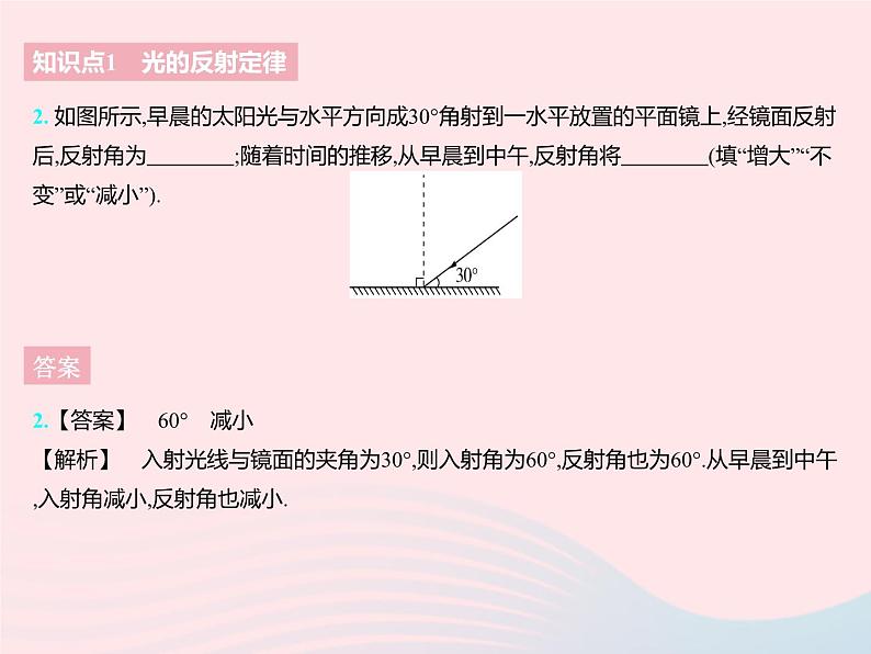 2023八年级物理上册第三章光现象五光的反射课时2光的反射定律及应用作业课件新版苏科版第4页