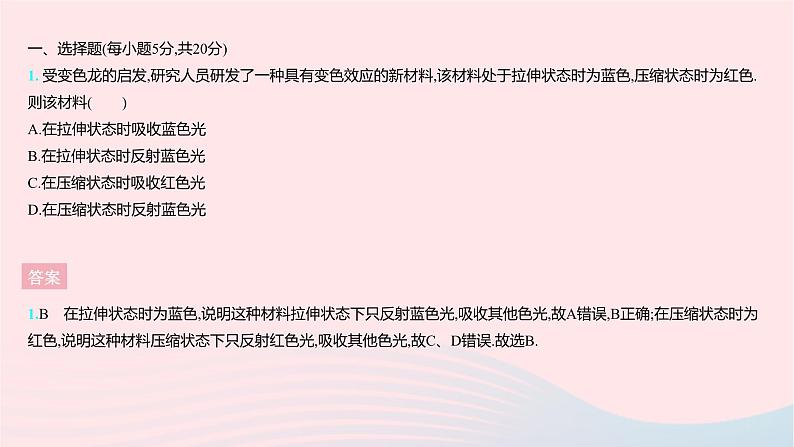 2023八年级物理上册第三章光现象全章综合检测作业课件新版苏科版03