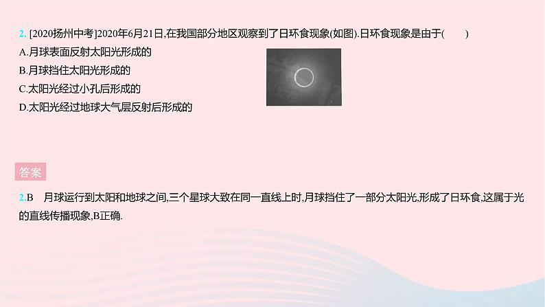 2023八年级物理上册第三章光现象全章综合检测作业课件新版苏科版04