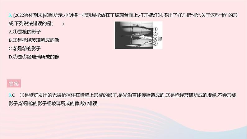 2023八年级物理上册第三章光现象全章综合检测作业课件新版苏科版05