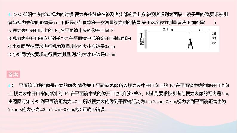 2023八年级物理上册第三章光现象全章综合检测作业课件新版苏科版06