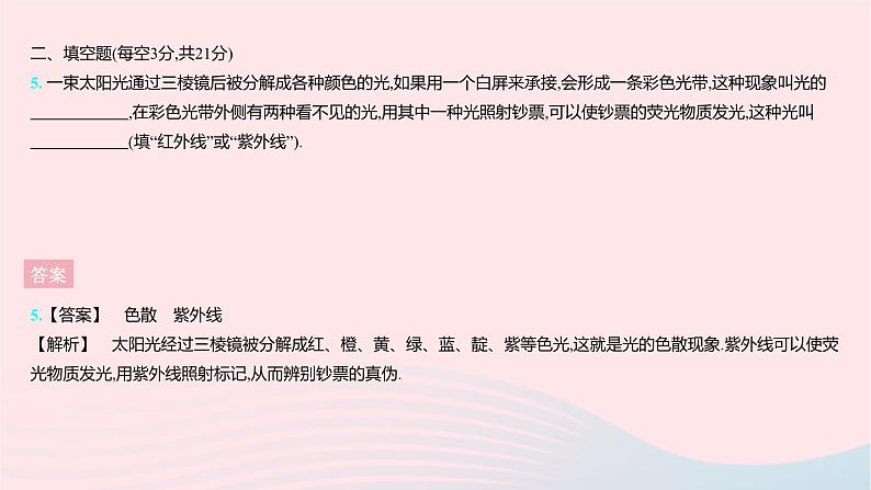 2023八年级物理上册第三章光现象全章综合检测作业课件新版苏科版07