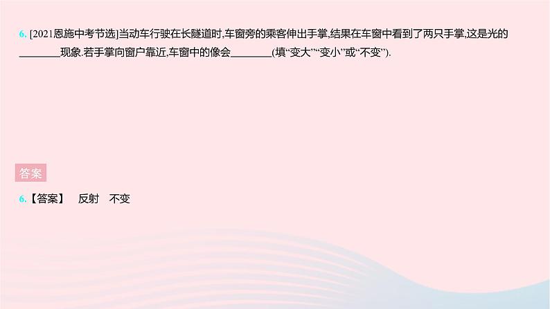 2023八年级物理上册第三章光现象全章综合检测作业课件新版苏科版08