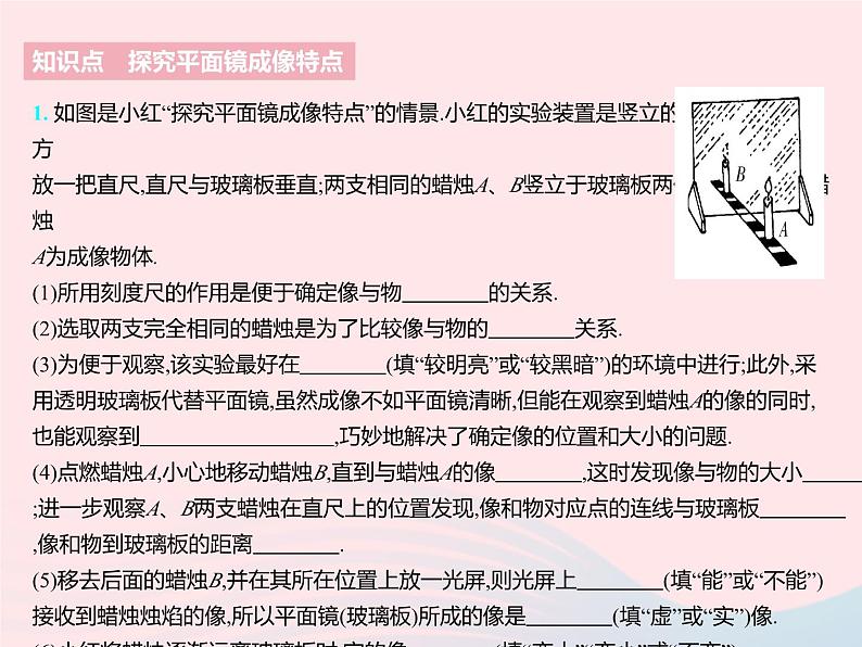 2023八年级物理上册第三章光现象四平面镜课时1探究平面镜成像特点作业课件新版苏科版第3页