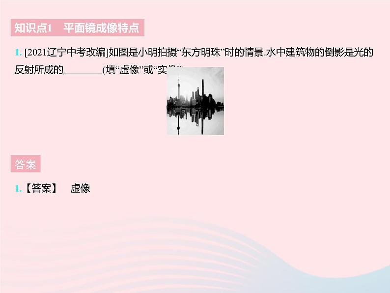 2023八年级物理上册第三章光现象四平面镜课时2平面镜成像特点及应用作业课件新版苏科版03