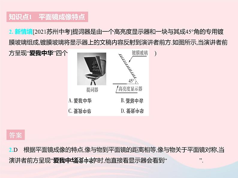 2023八年级物理上册第三章光现象四平面镜课时2平面镜成像特点及应用作业课件新版苏科版04