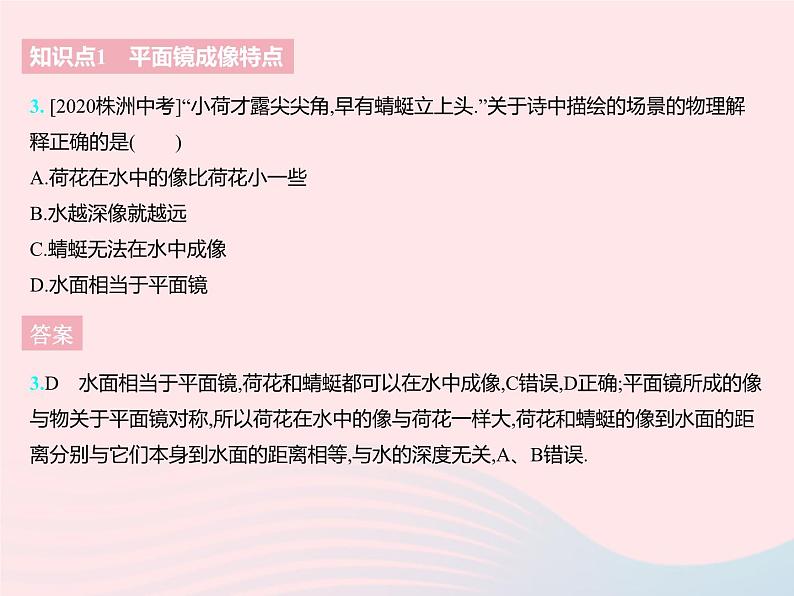 2023八年级物理上册第三章光现象四平面镜课时2平面镜成像特点及应用作业课件新版苏科版05