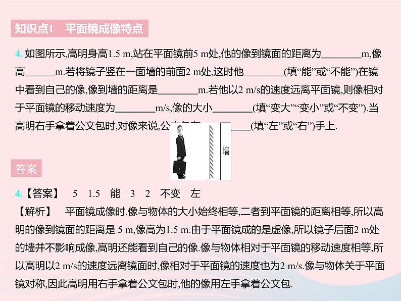 2023八年级物理上册第三章光现象四平面镜课时2平面镜成像特点及应用作业课件新版苏科版06