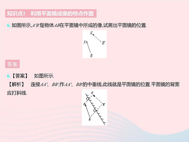 2023八年级物理上册第三章光现象四平面镜课时2平面镜成像特点及应用作业课件新版苏科版08